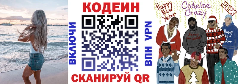Кодеиновый сироп Lean напиток Lean (лин)  Купить  Богородск 